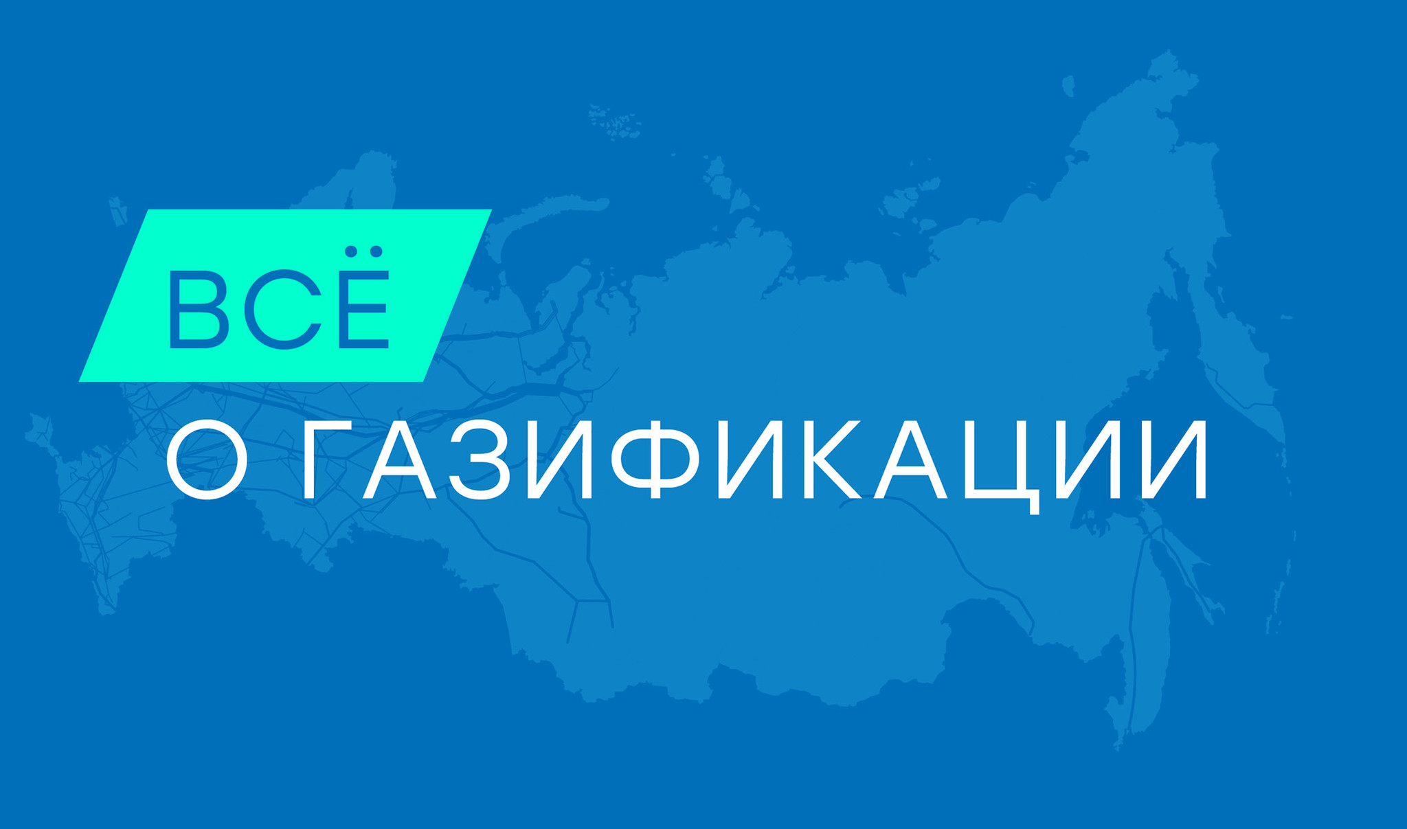 Способы оплаты газа — Официальный сайт 